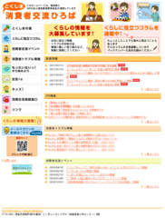 とくしま消費者交流ひろば とくしま消費者交流ひろば