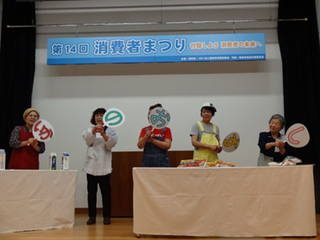 藍住町消費者協会 藍住町消費者協会