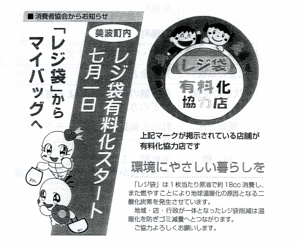 「レジ袋」からマイバッグへ