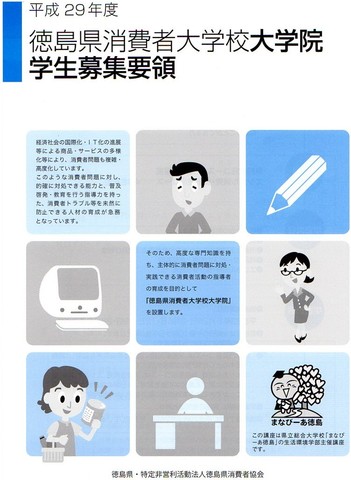 消費者大学校大学院学生募集要領