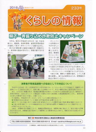 くらしの情報（平成28年秋233号UPしました！）