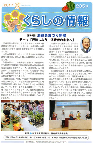 くらしの情報235号