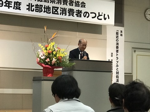 板野町消費者協会