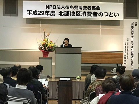 阿波市市場消費者協会