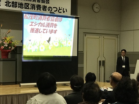 松茂町消費者協会