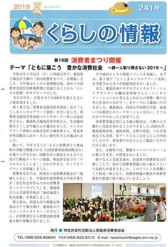くらしの情報241号