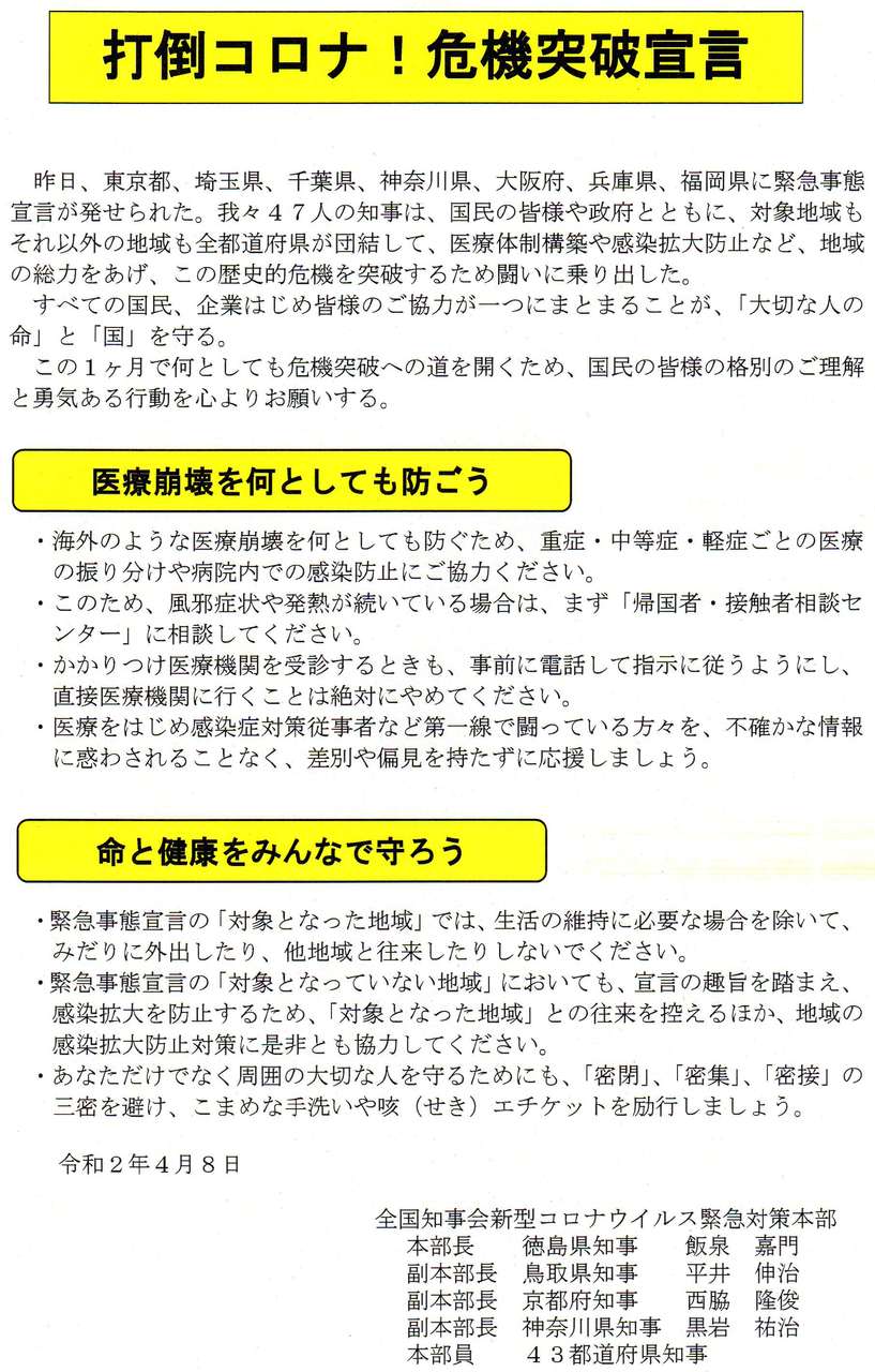 ウイルス 徳島 県 コロナ