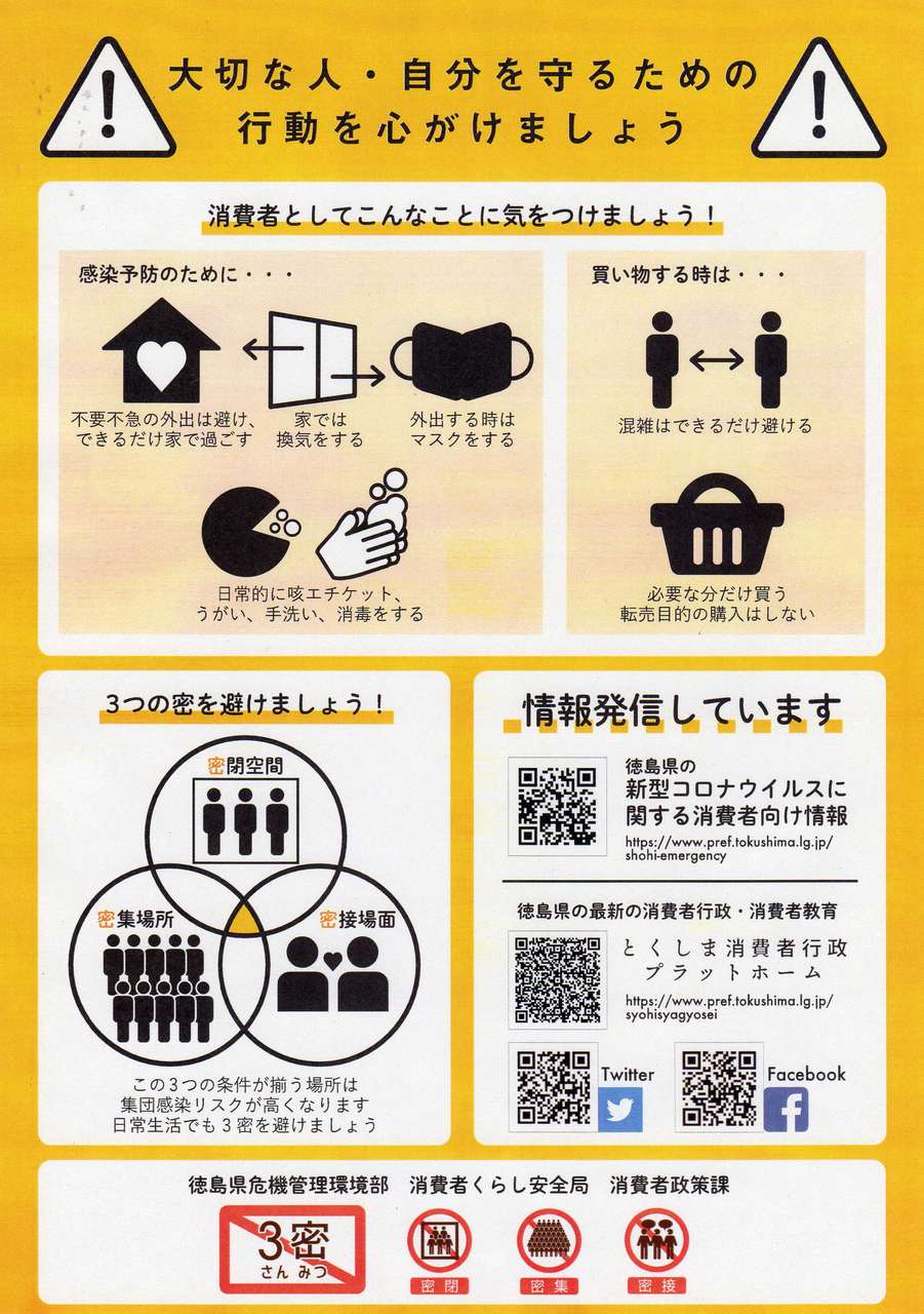 県 コロナ 徳島 新型