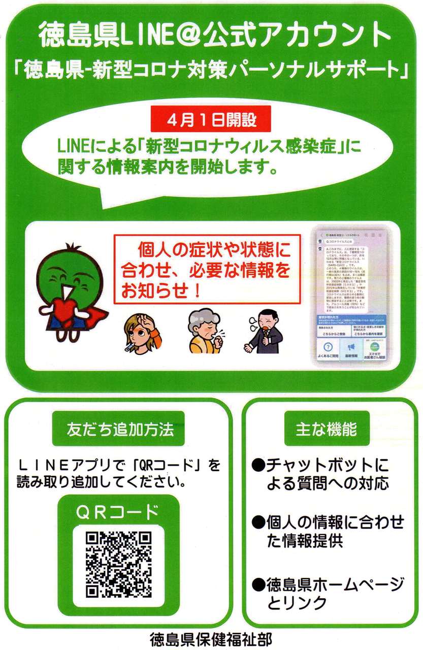 サイ 爆 徳島 コロナ 徳島雑談総合掲示板｜ローカルクチコミ爆サイ.com四国版