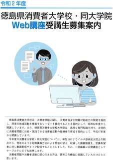 Web講座受講生募集案内