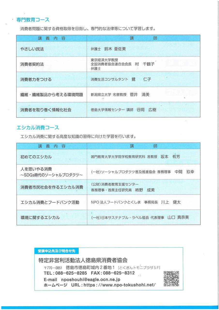 専門教育コース・エシカル消費コース