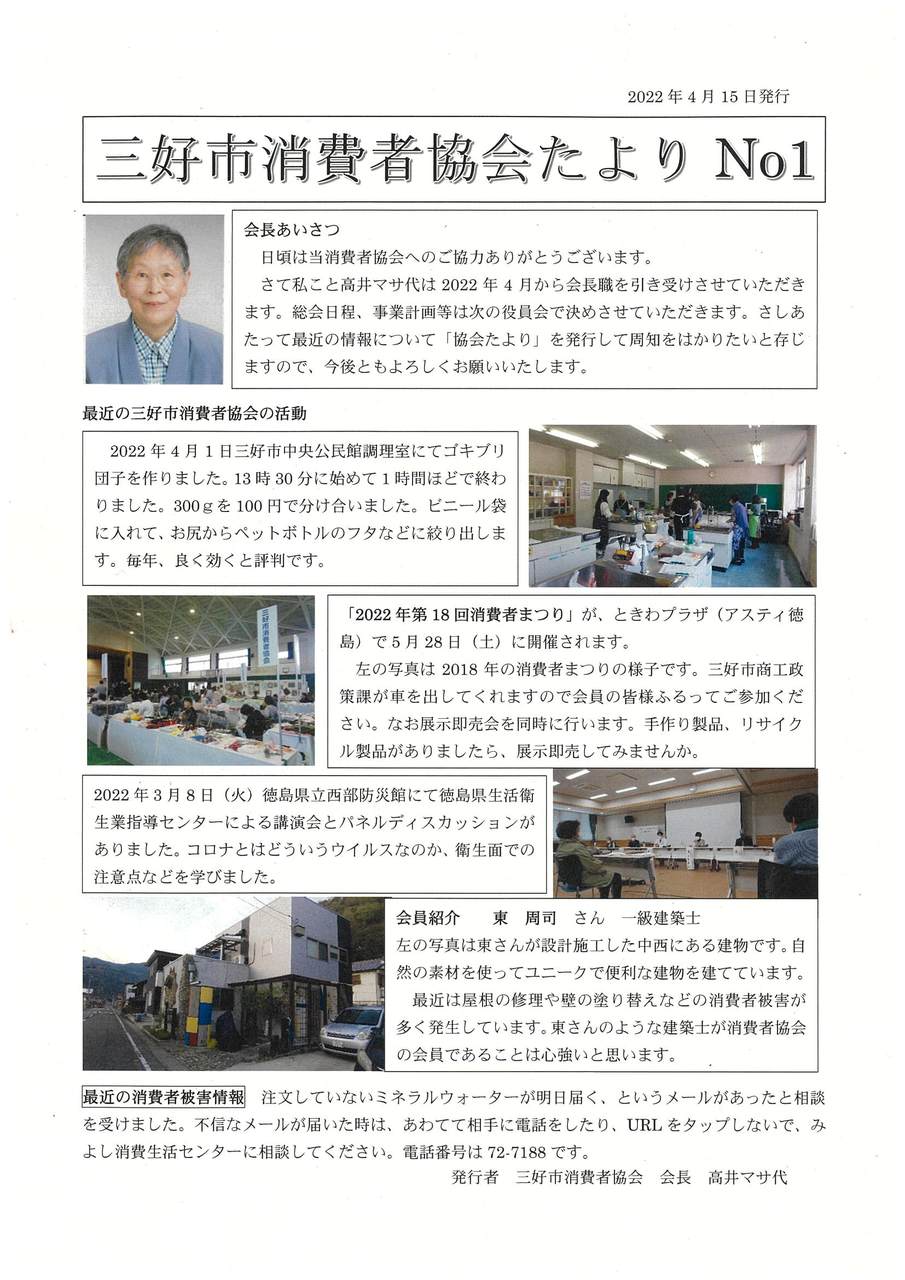 三好市消費者協会たより　№１