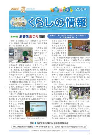 くらしの情報250号