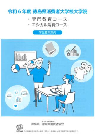 専門・エシカル　学生募集案内