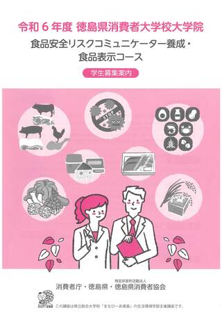 リスコミコース　学生募集案内