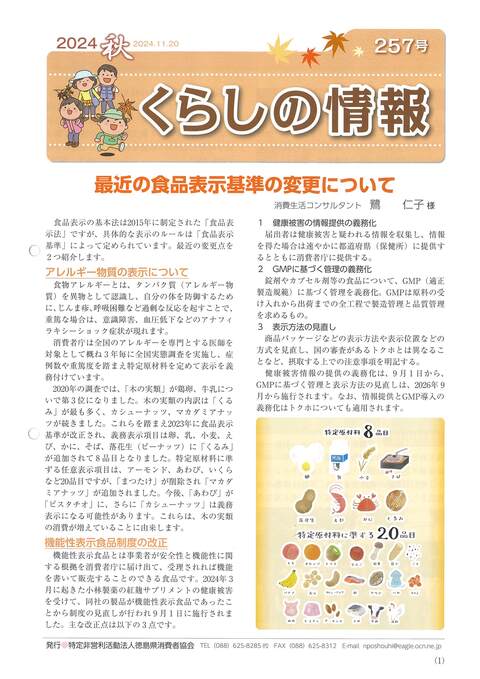 くらしの情報257号