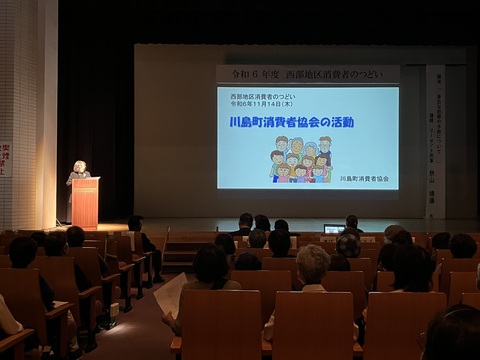 川島町消費者協会