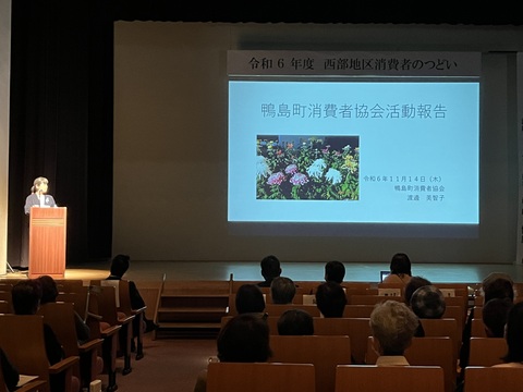鴨島町消費者協会