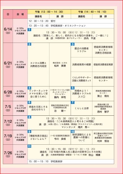 日程表