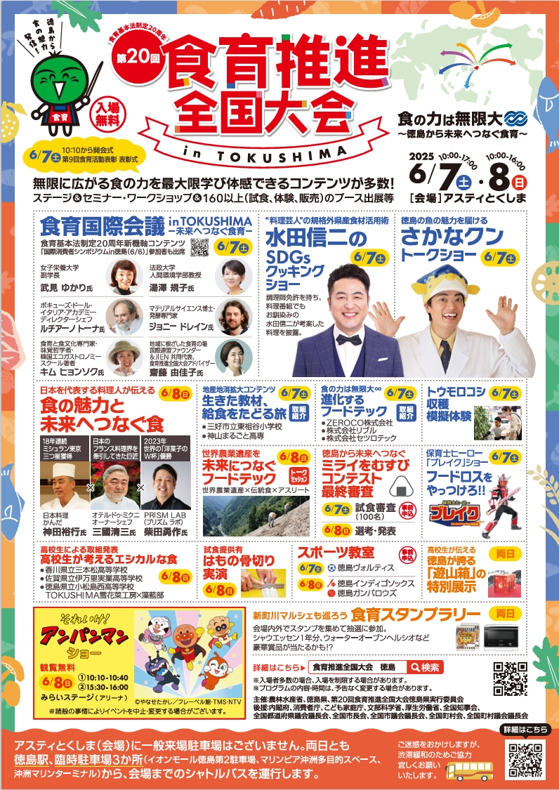 食育推進全国大会チラシ表