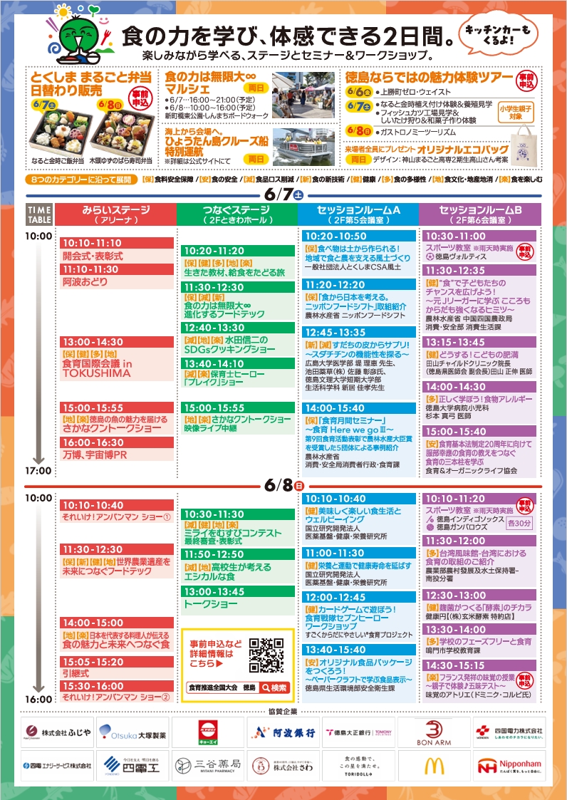 食育推進全国大会チラシ裏