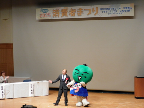 「消費者教育推進大使」委嘱式