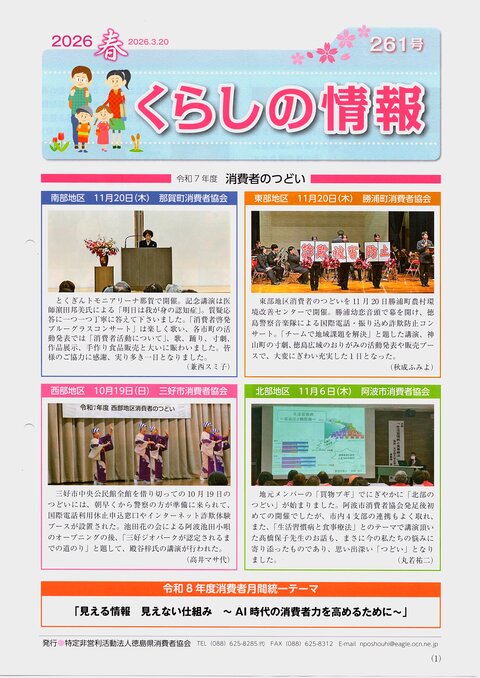 くらしの情報２６１号