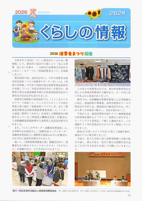 くらしの情報２６２号